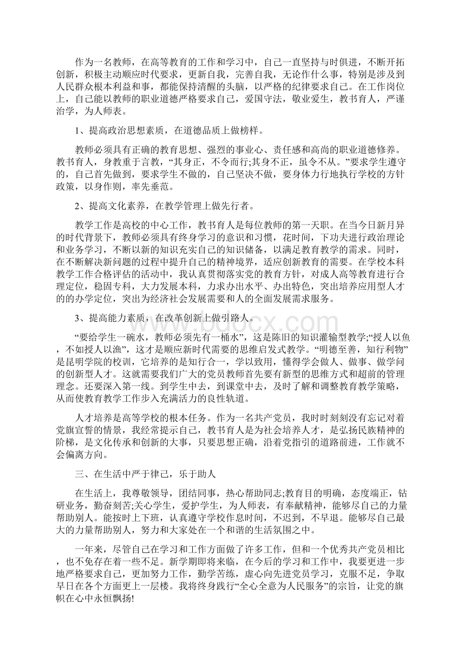 高校教师工作总结模板4篇Word格式.docx_第3页