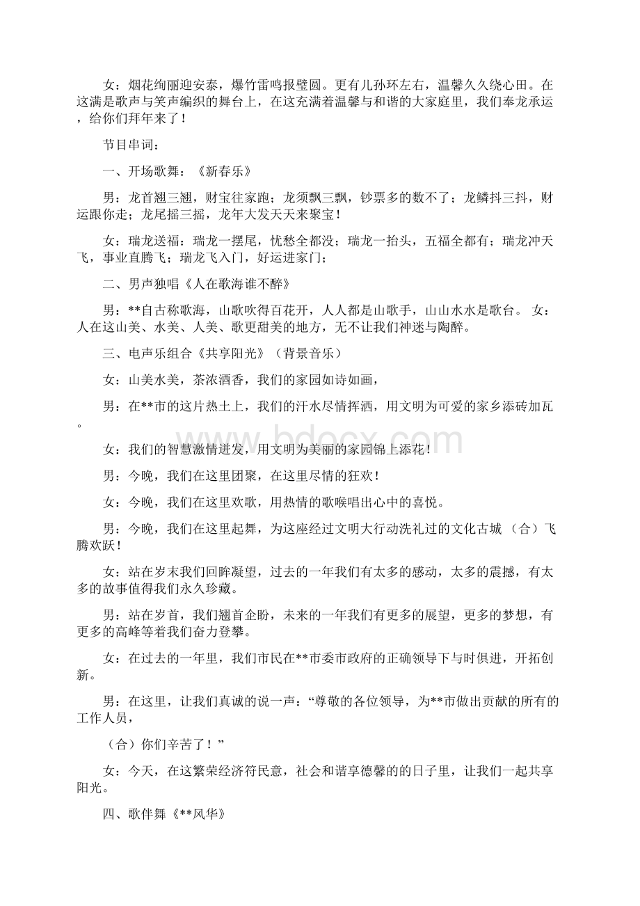 迎新春晚会主持词精选多篇.docx_第3页