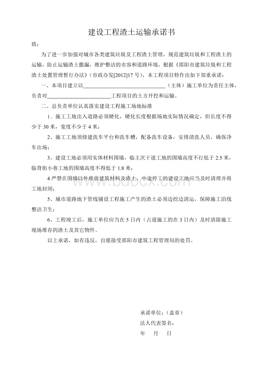 建设工程渣土运输承诺书Word文档下载推荐.doc