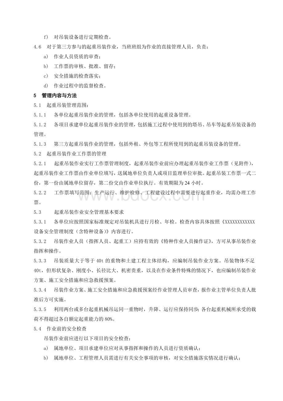 起重吊装作业安全管理制度Word文件下载.doc_第2页