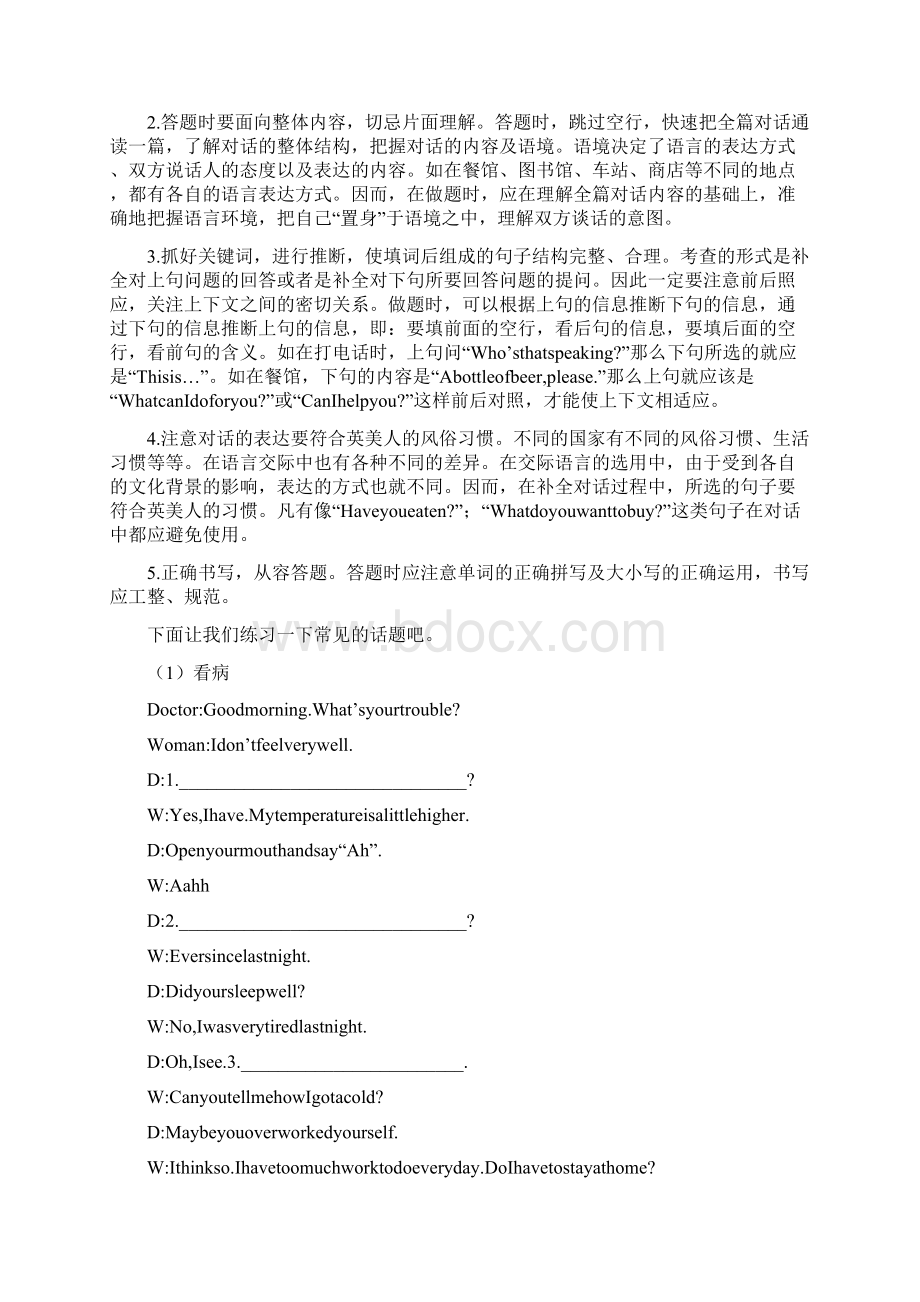 卓顶精文中考英语补全对话答题技巧及练习附答案Word文件下载.docx_第2页