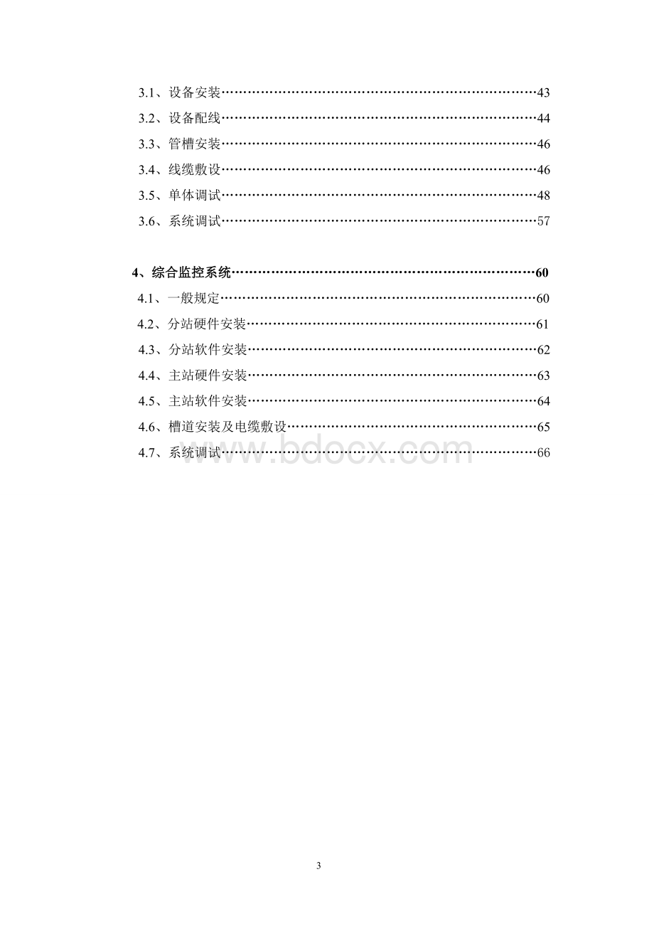 北京地铁综合监控系统验收标准v.1.doc_第3页