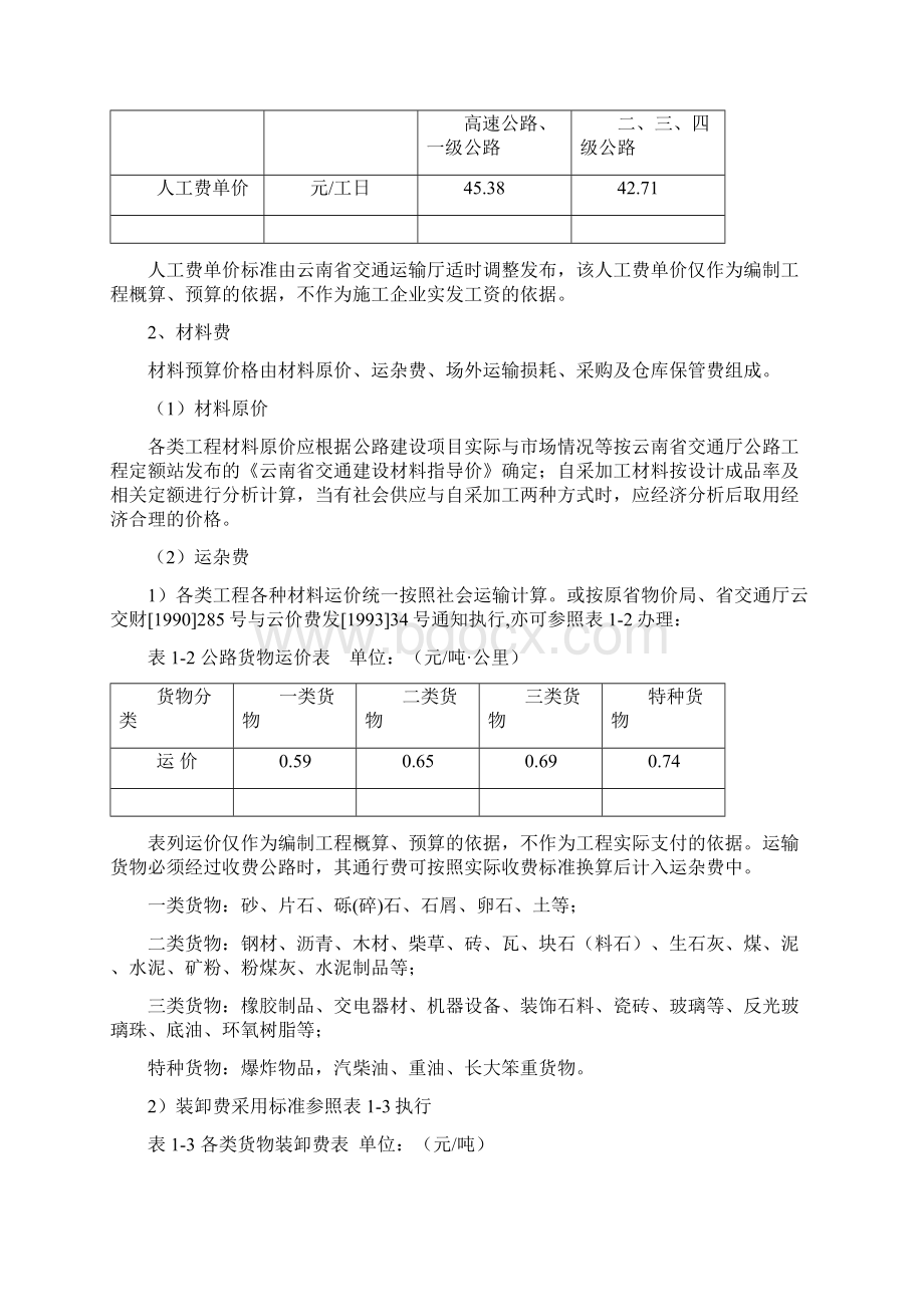 云南省09概预算补充规定386.docx_第3页