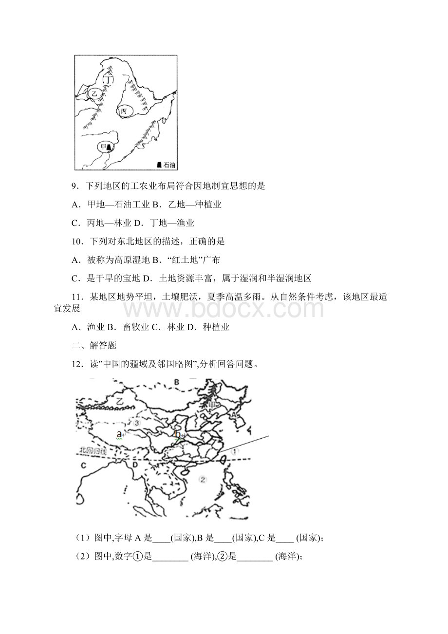 初中地理知识点农业发展的原则因地制宜.docx_第3页