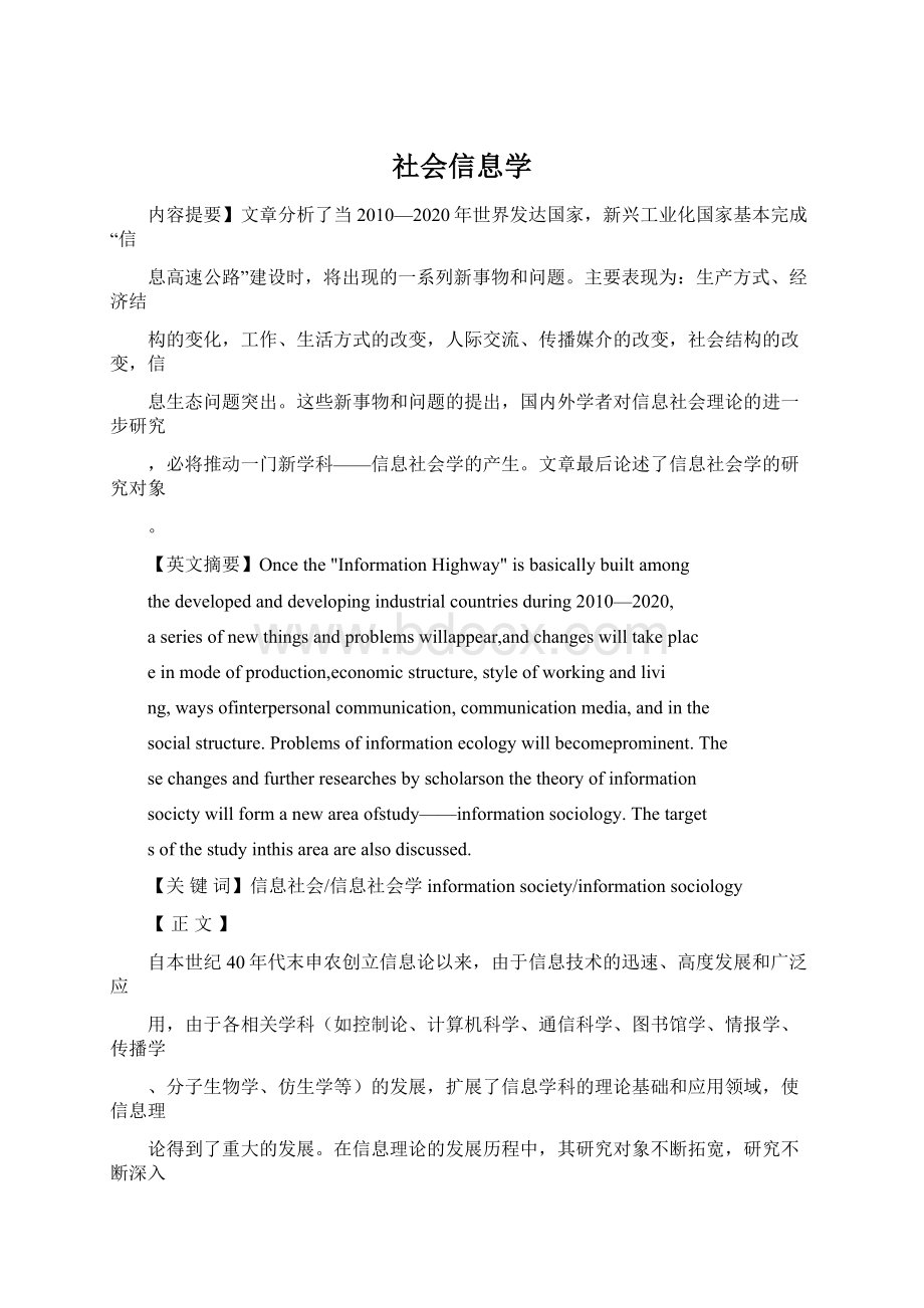 社会信息学Word文档格式.docx