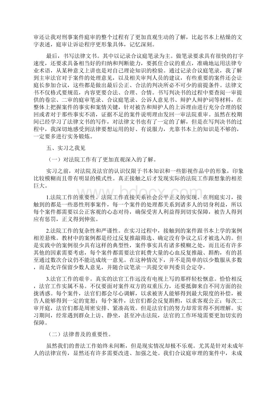 法院刑庭实习报告Word文件下载.docx_第2页