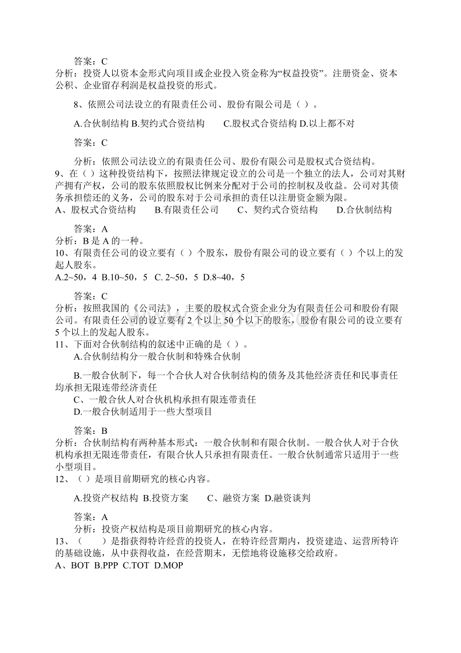 《项目投资与融资》试题及答案.docx_第2页