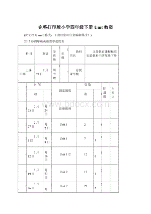 完整打印版小学四年级下册Unit教案Word文件下载.docx