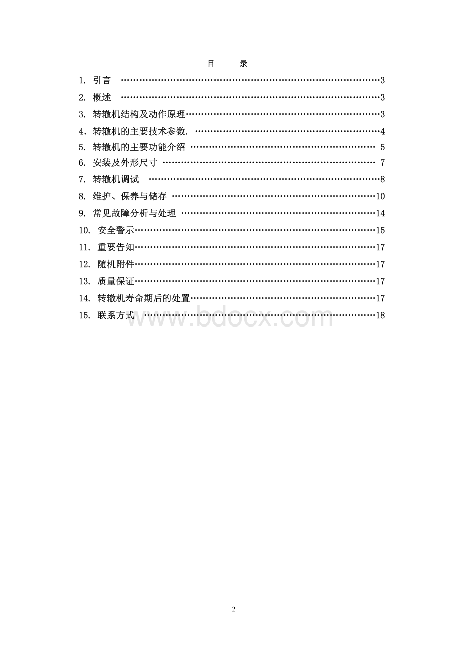 ZD6系列电动转辙机说明书2014.pdf_第3页