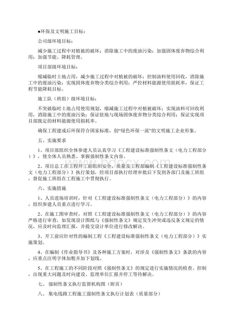 35KV集电线路强条总汇Word文档格式.docx_第3页