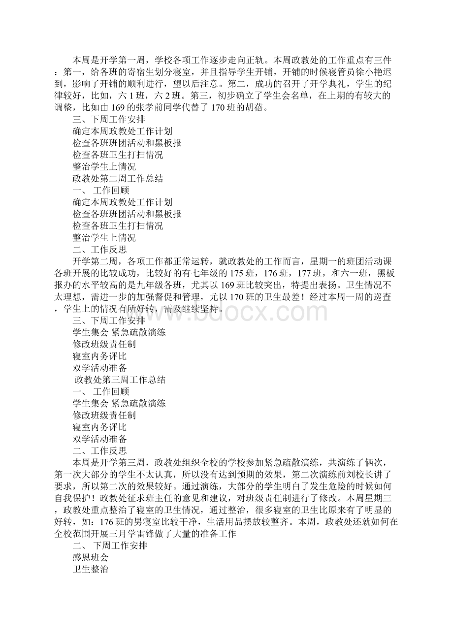 政教处周工作总结.docx_第2页