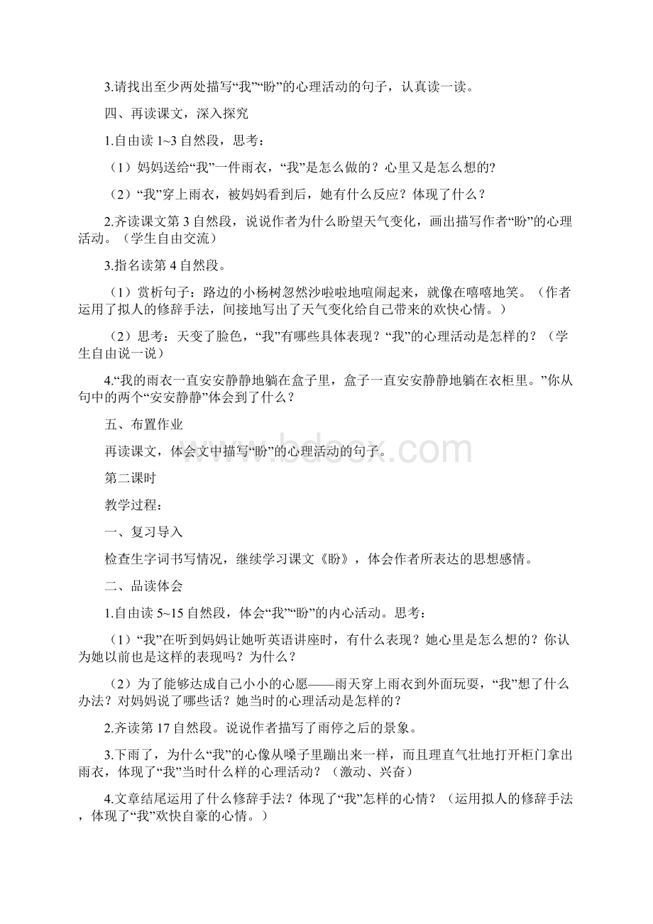 六年级上册语文 教案 七律长征 人教部编版Word格式.docx_第2页