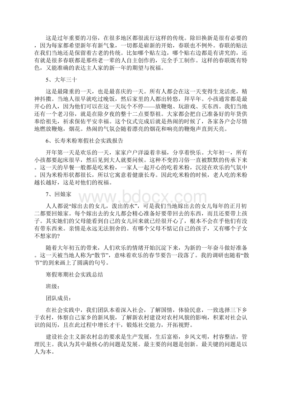 寒假社会实践调研报告范文Word格式文档下载.docx_第2页