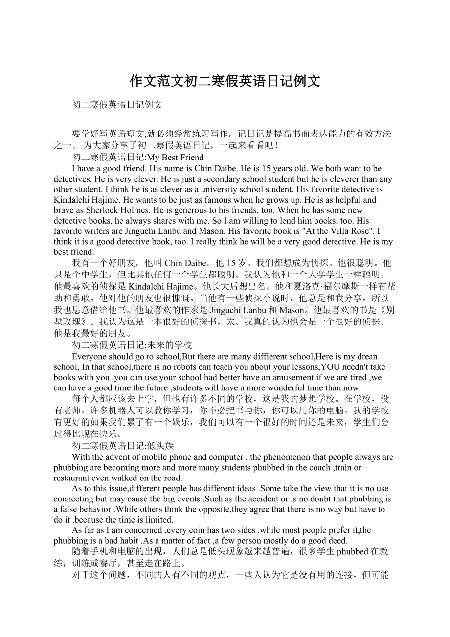 作文范文初二寒假英语日记例文.docx_第1页