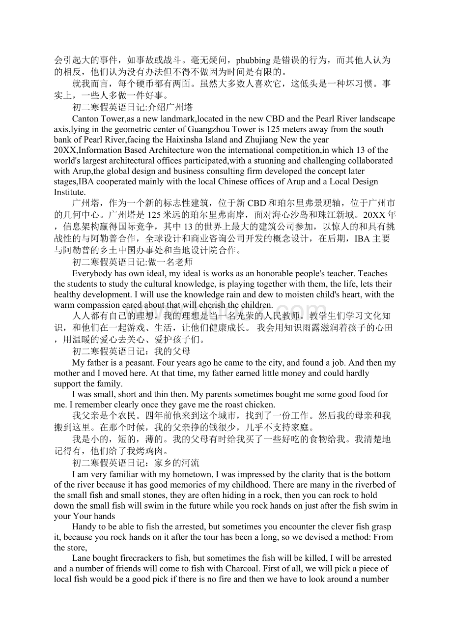 作文范文初二寒假英语日记例文.docx_第2页