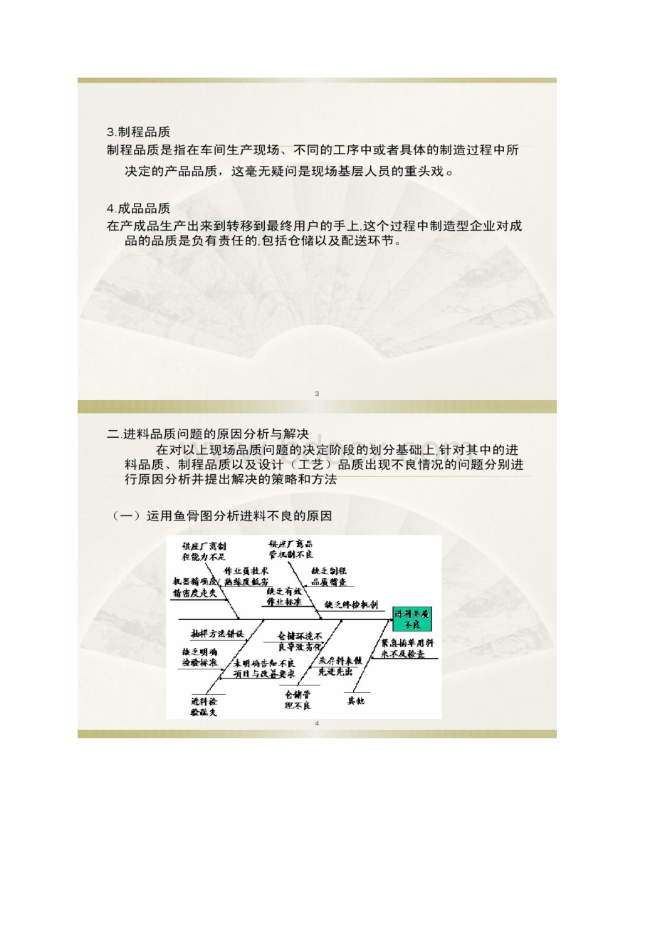 现场品质问题分析与解决技巧.docx_第2页