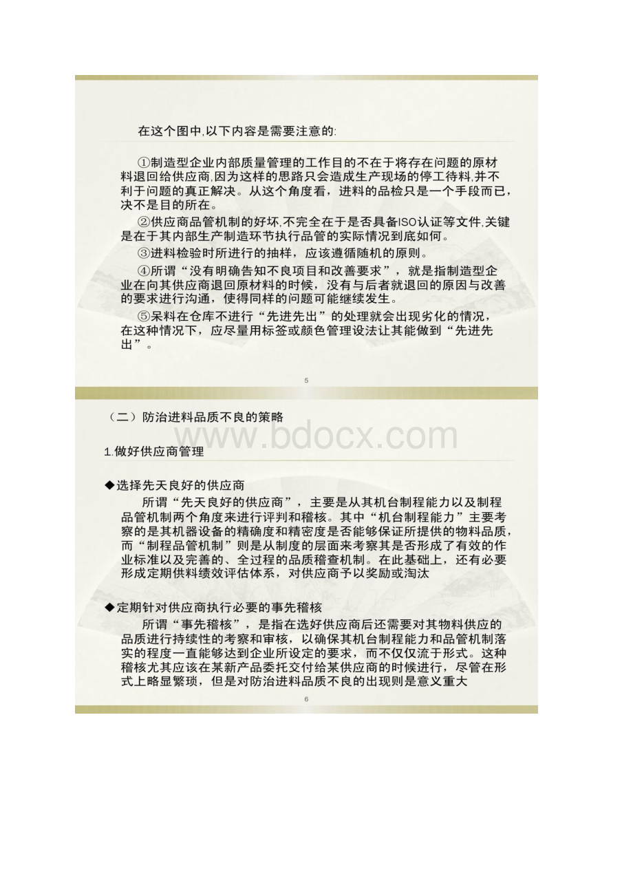 现场品质问题分析与解决技巧.docx_第3页