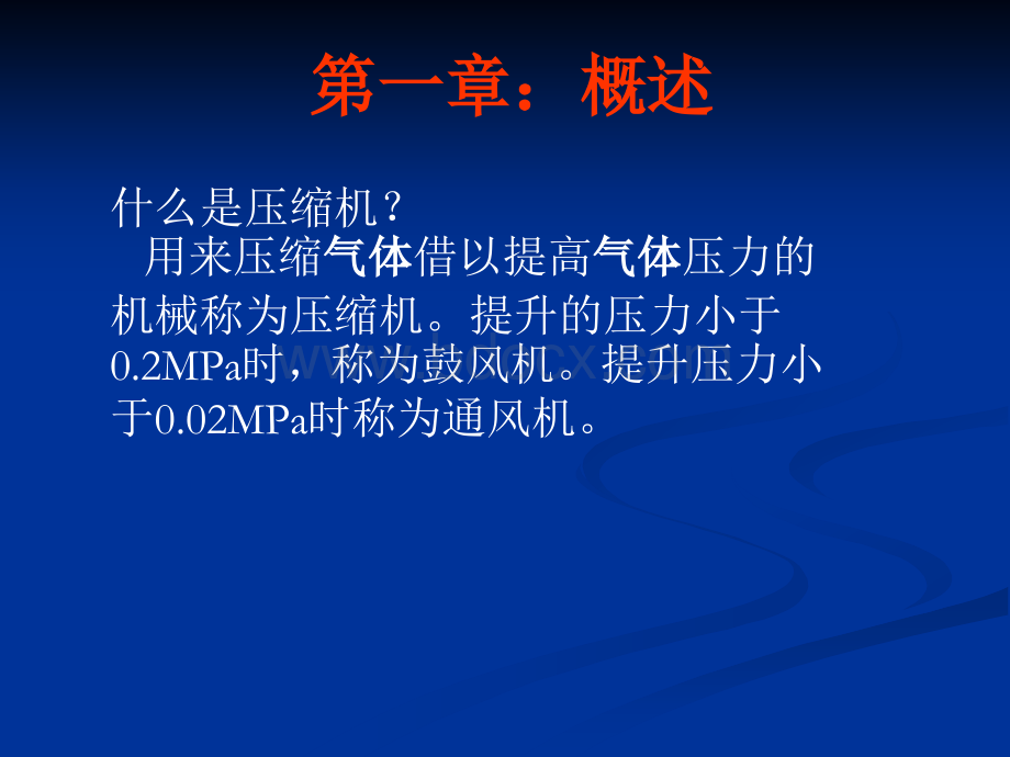 压缩机结构原理.ppt_第2页