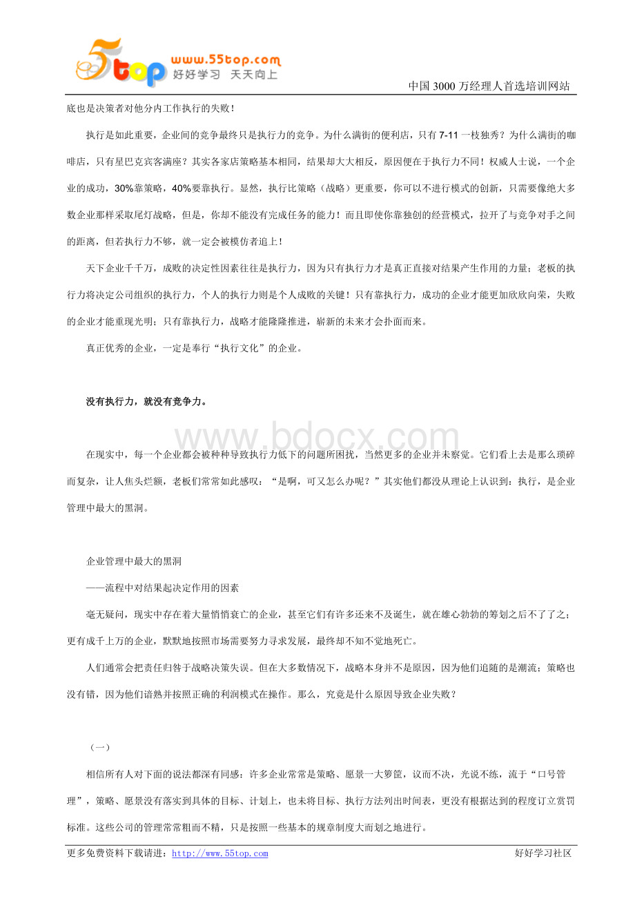 执行力与决胜方法Word格式.doc_第2页