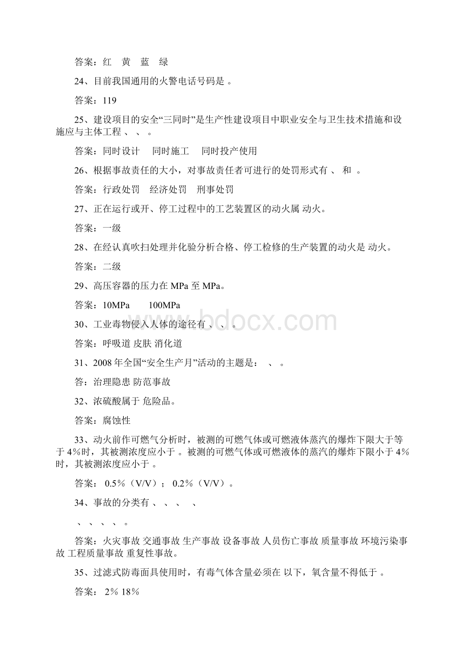 安全考试题库Word文档格式.docx_第3页