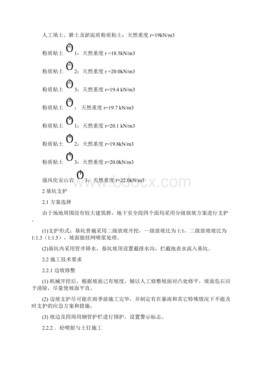 国图深基坑专项施工方案专家论证Word文档格式.docx_第3页