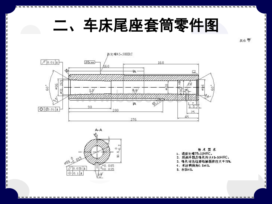 车床尾座套筒加工工艺规程设计.ppt_第3页