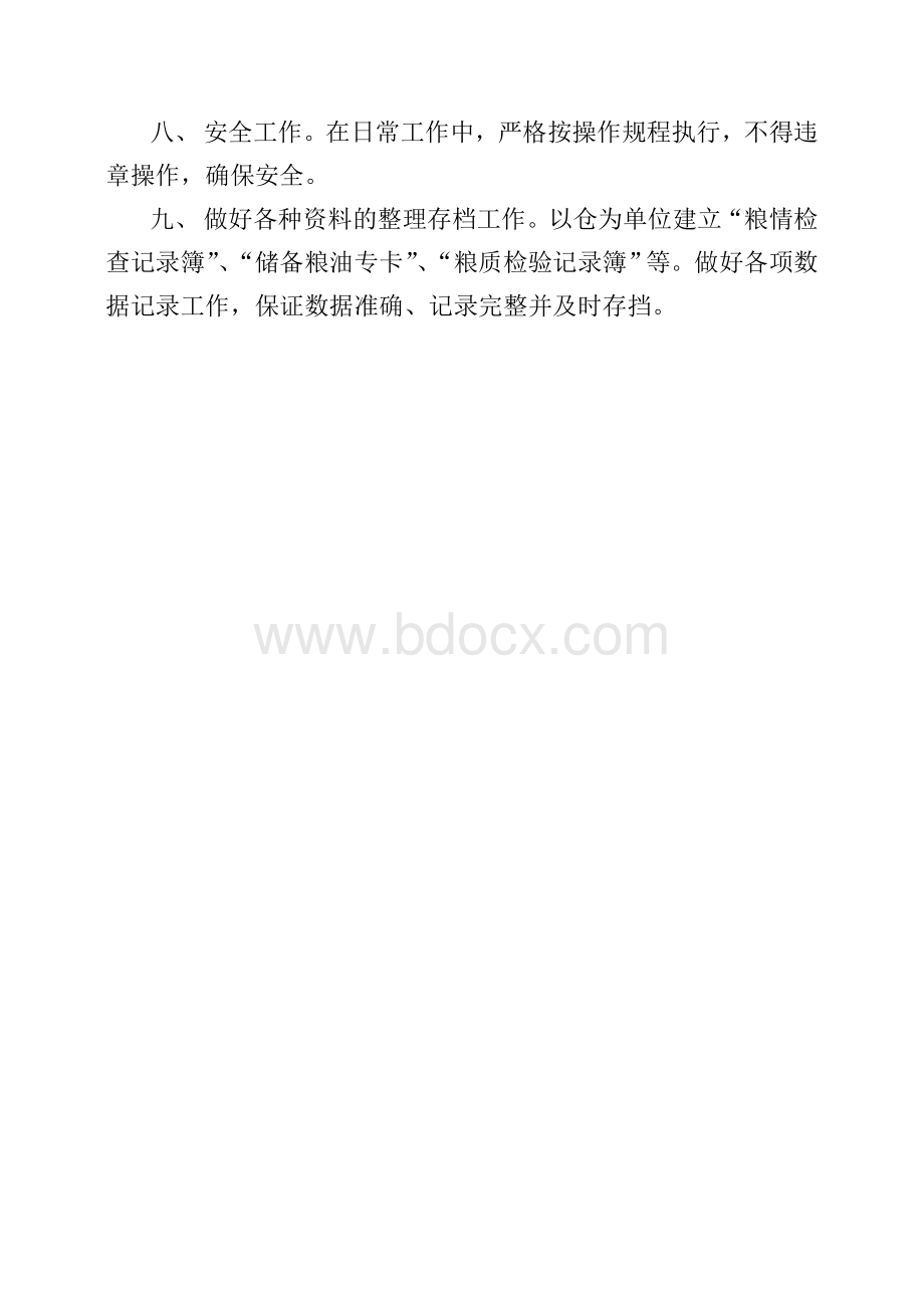 粮食仓储管理制度.doc_第2页