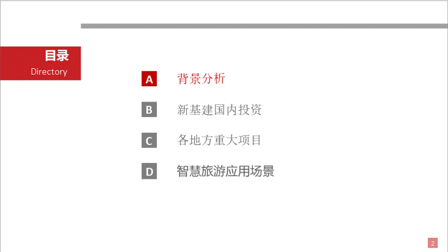 2020年新基建市场调研报告完整版PPT课件下载推荐.pptx_第2页