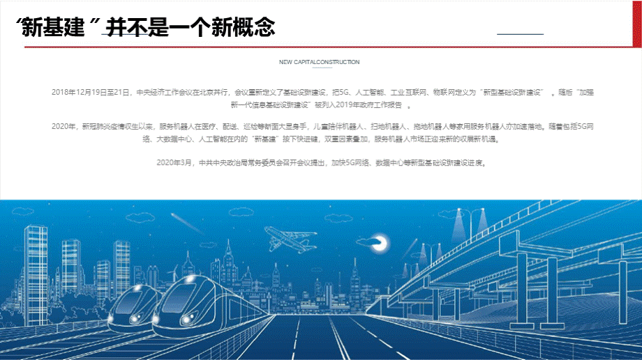 2020年新基建市场调研报告完整版PPT课件下载推荐.pptx_第3页