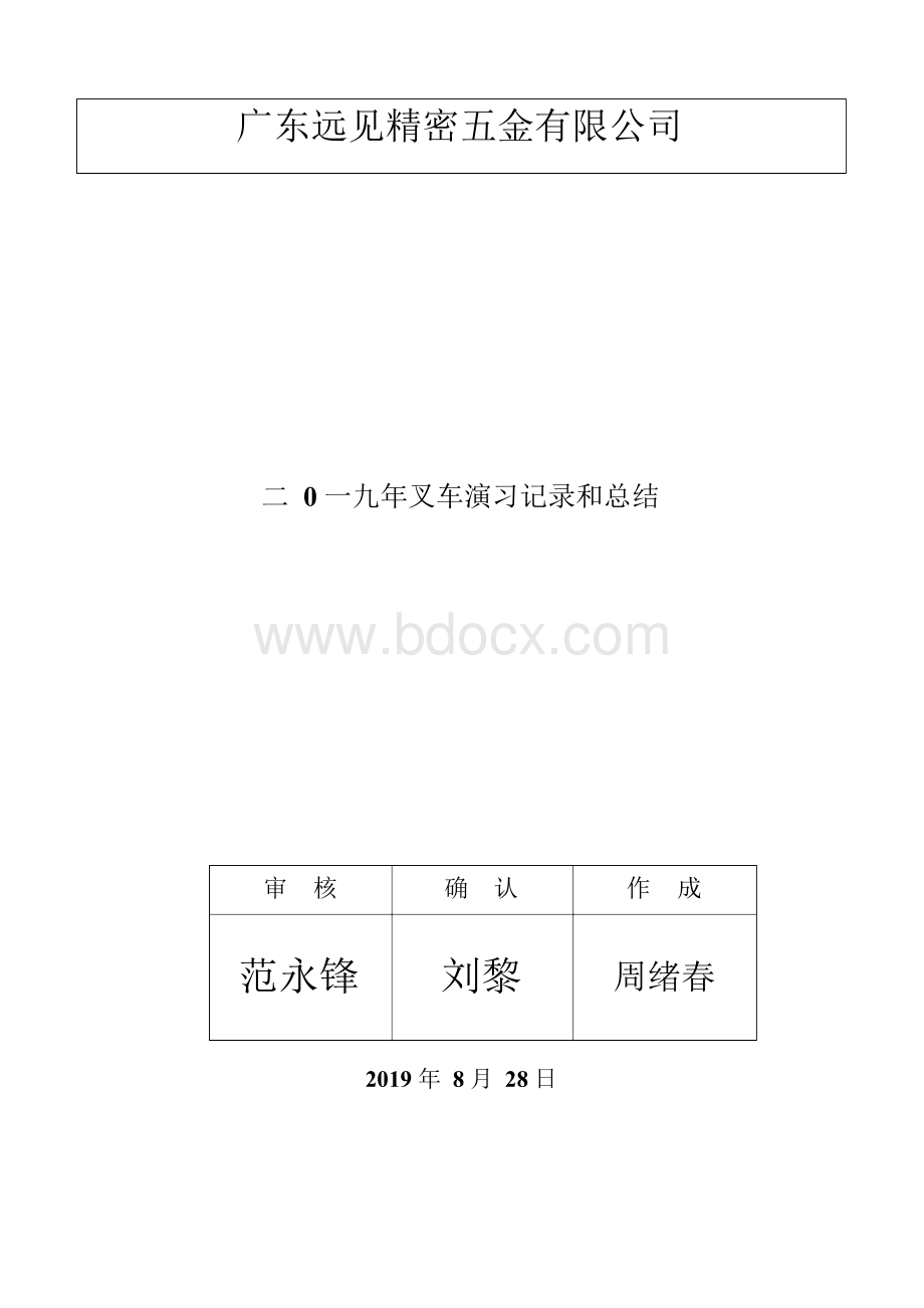 2019年叉车演习总结.docx_第1页