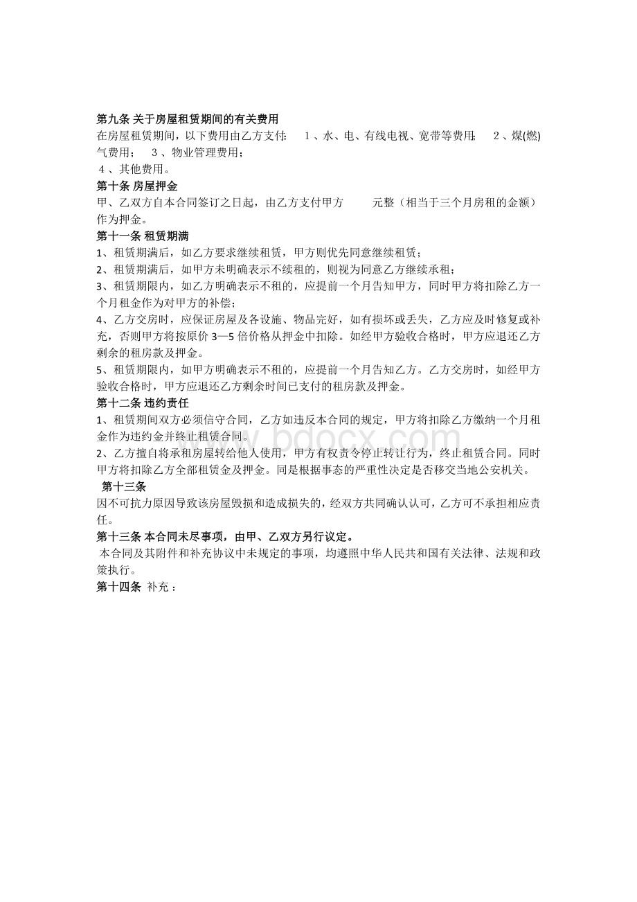 房租合同模板Word格式文档下载.doc_第2页