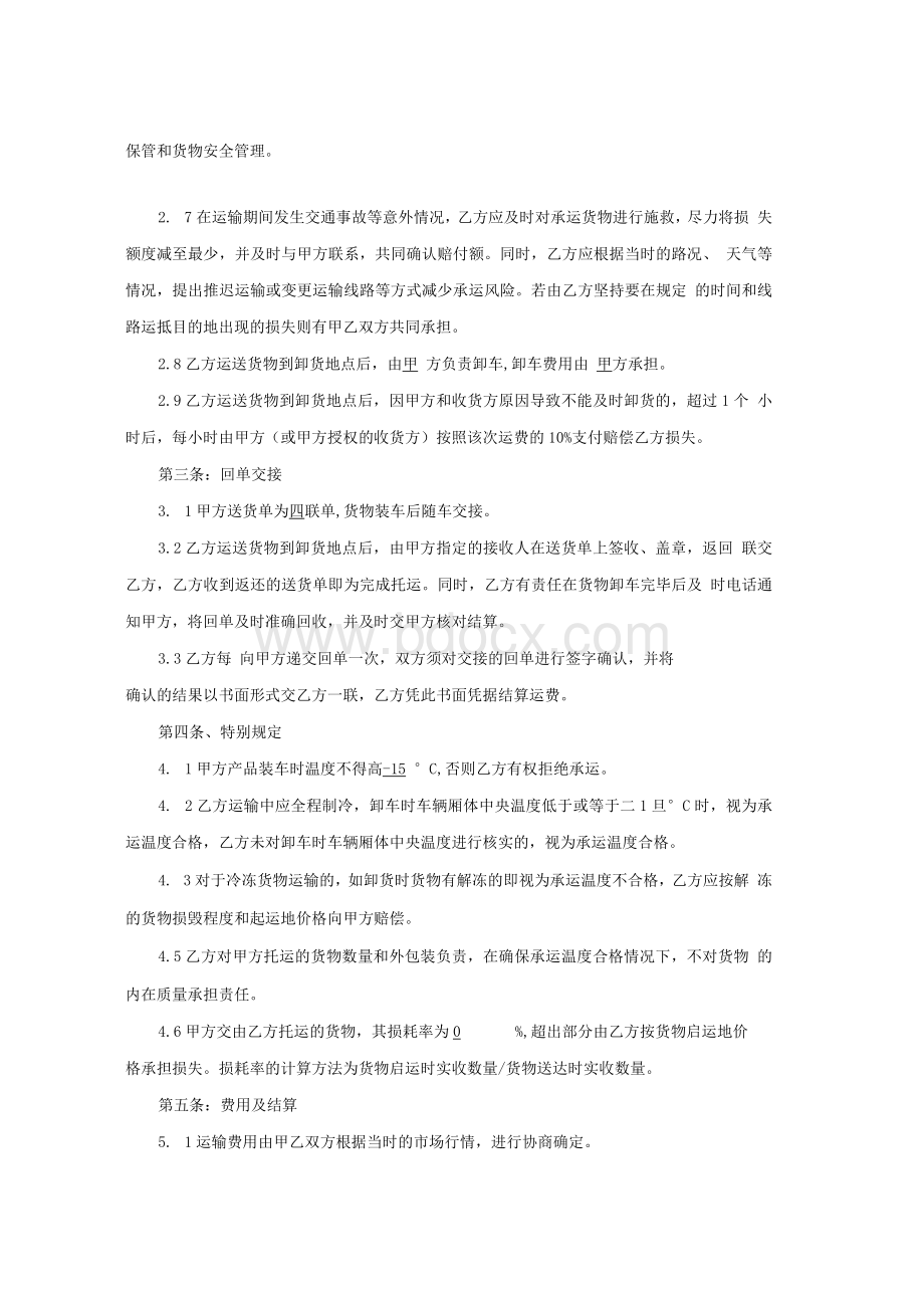 2011冷链运输服务合同（格式版）.docx_第2页