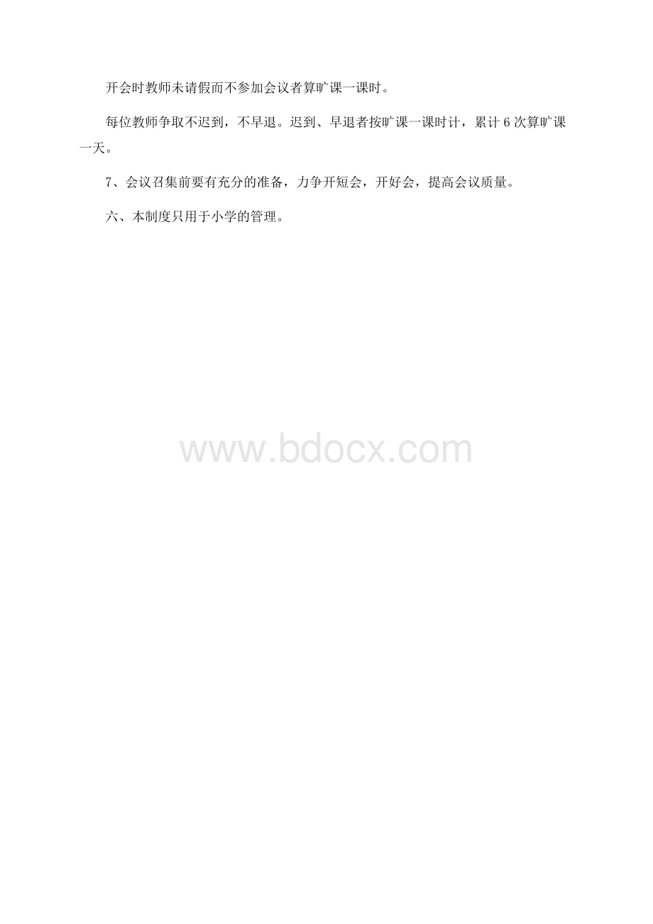 小学教师例会制度Word文件下载.docx_第2页