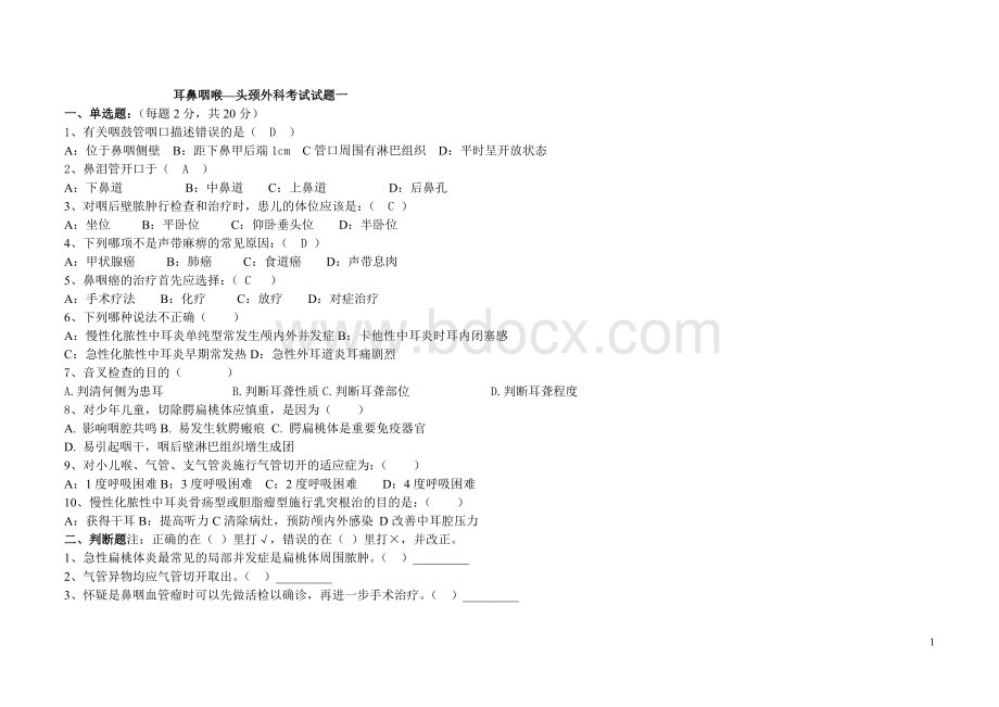 耳鼻咽喉头颈外科试卷(含答案)文档格式.doc