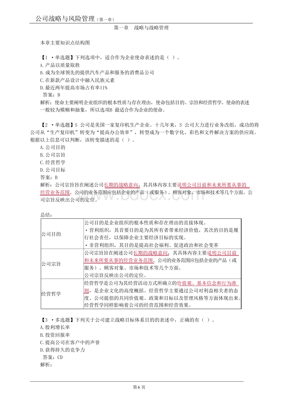 2019战略复习必做题01(答案)文档格式.docx_第1页