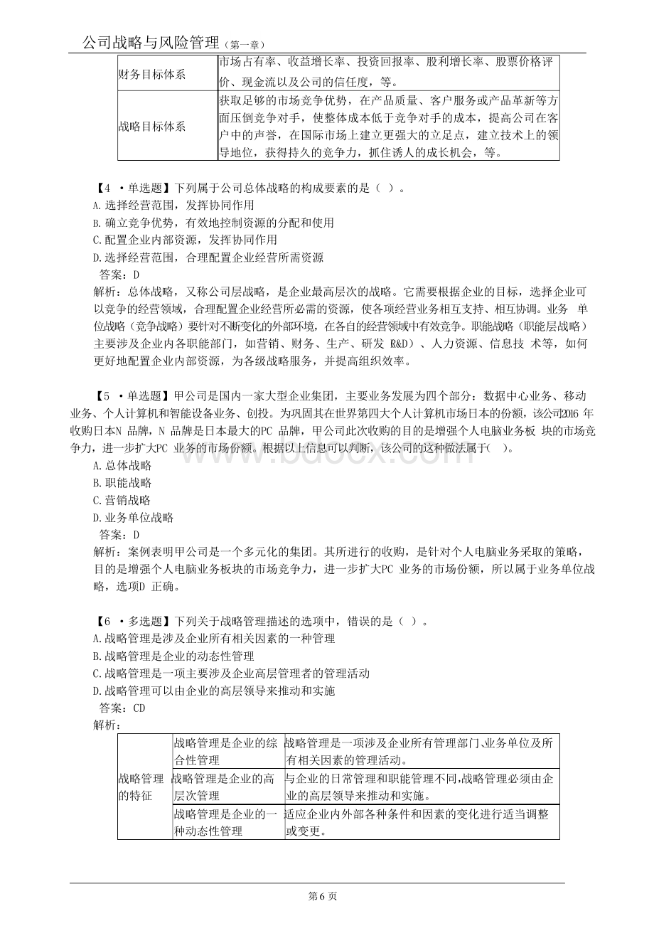 2019战略复习必做题01(答案)文档格式.docx_第2页