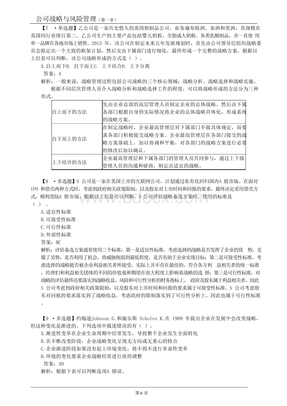 2019战略复习必做题01(答案)文档格式.docx_第3页