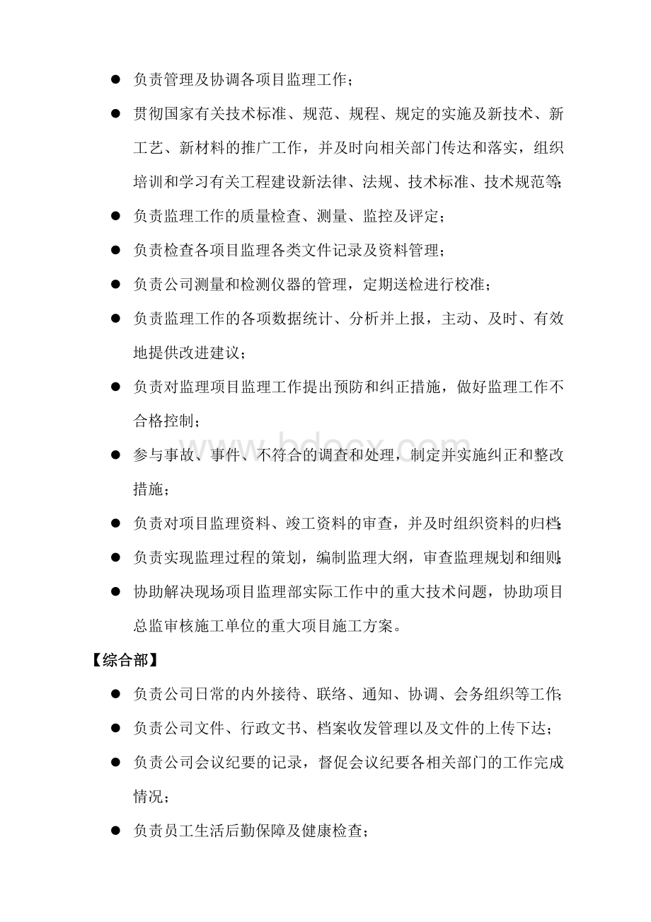 监理公司组织机构及职责分工1Word文档下载推荐.doc_第3页