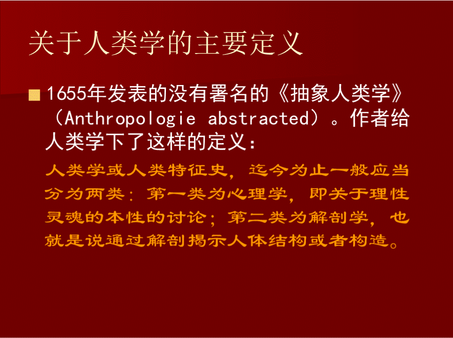 文化人类学 (全套完整课件）PPT资料.pptx_第3页