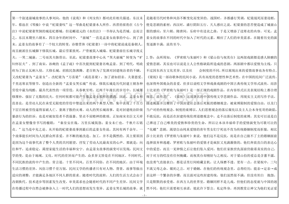 西南大学18年春季民间文学大作业答案.doc_第3页