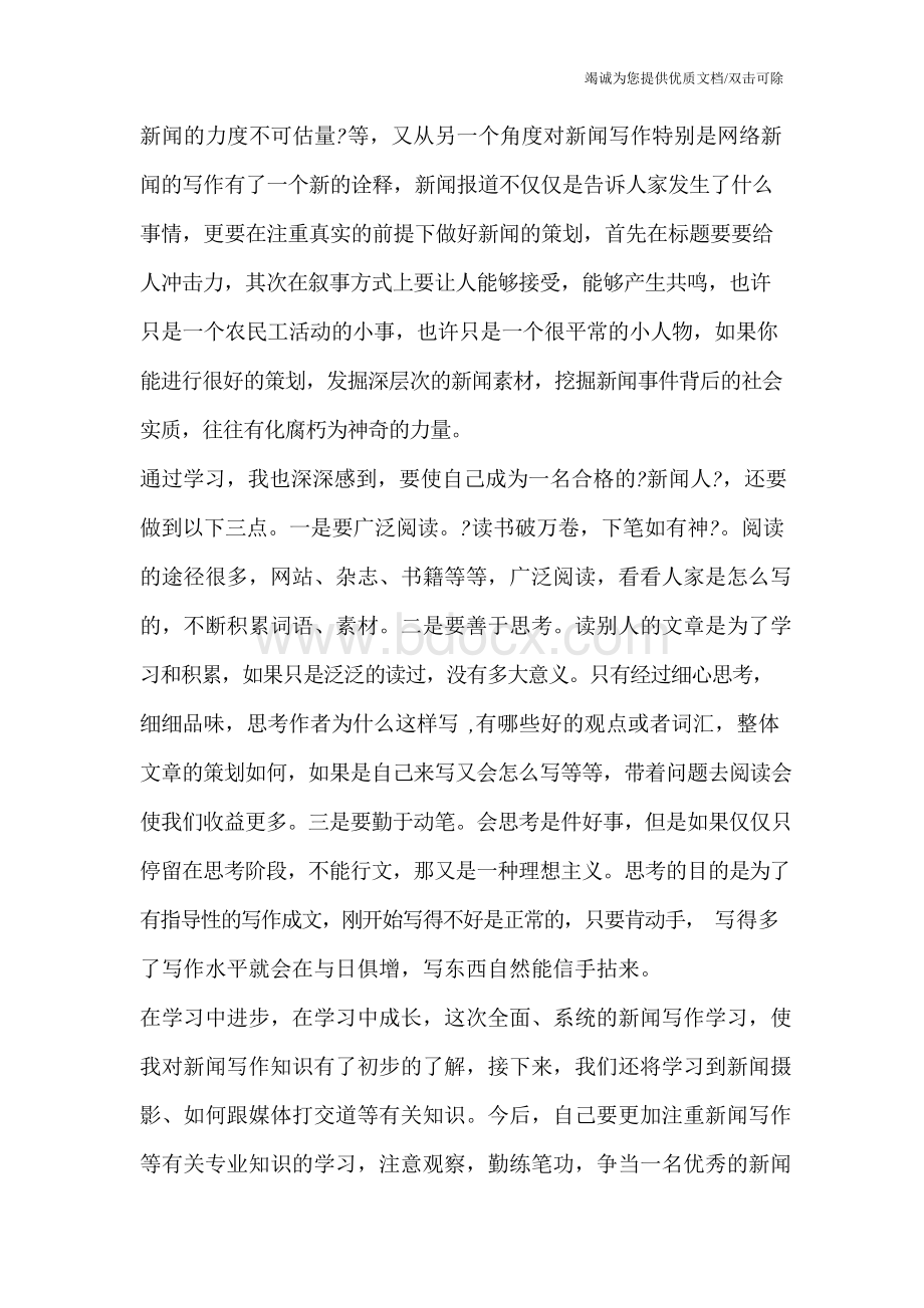 参加新闻宣传培训班心得体会文档格式.docx_第2页