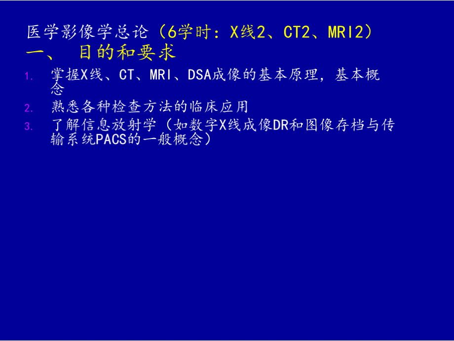 医学影像诊断学PPT教学课件 1.总论 x线.pptx_第3页