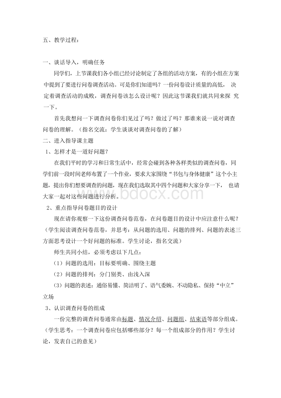 指导课《调查问卷的设计》教案.docx_第2页