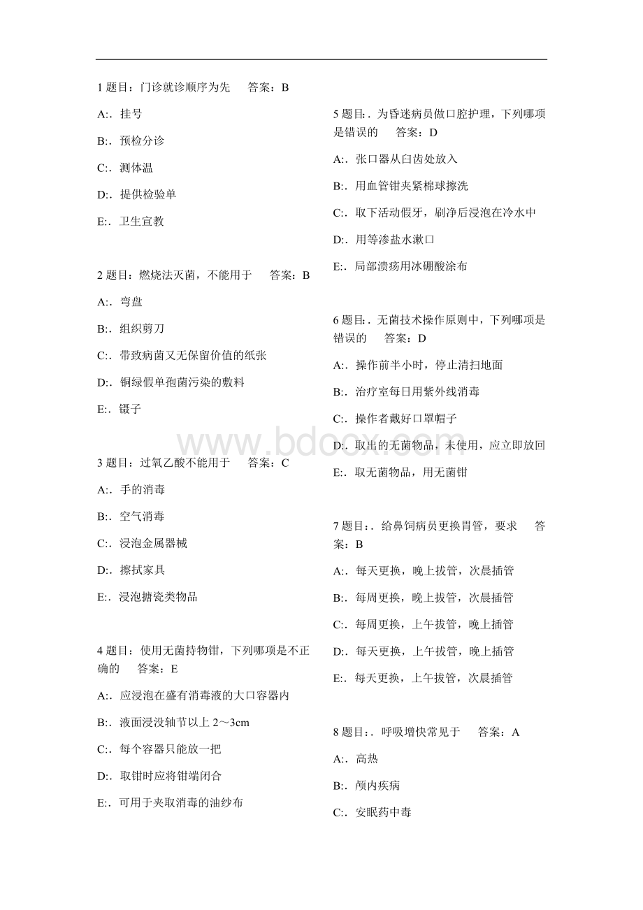 2019年护理三基考试试题库7000题(附答案).docx_第1页