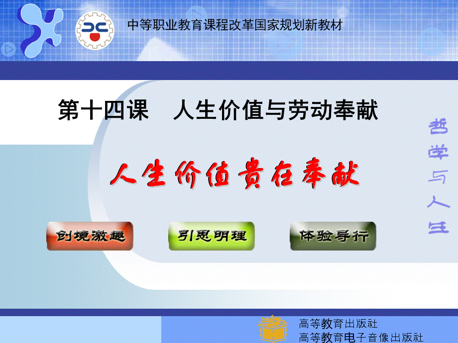 中职哲学与人生修订版第十四课课件PPT资料.ppt