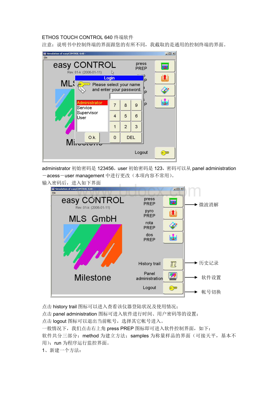 微波消解仪ETHOS使用说明Word格式文档下载.doc_第1页