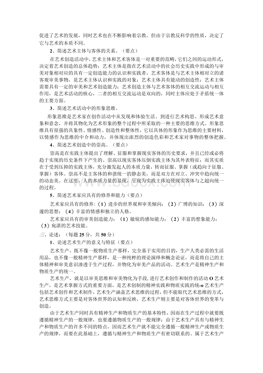 艺术概论题库Word下载.docx_第2页