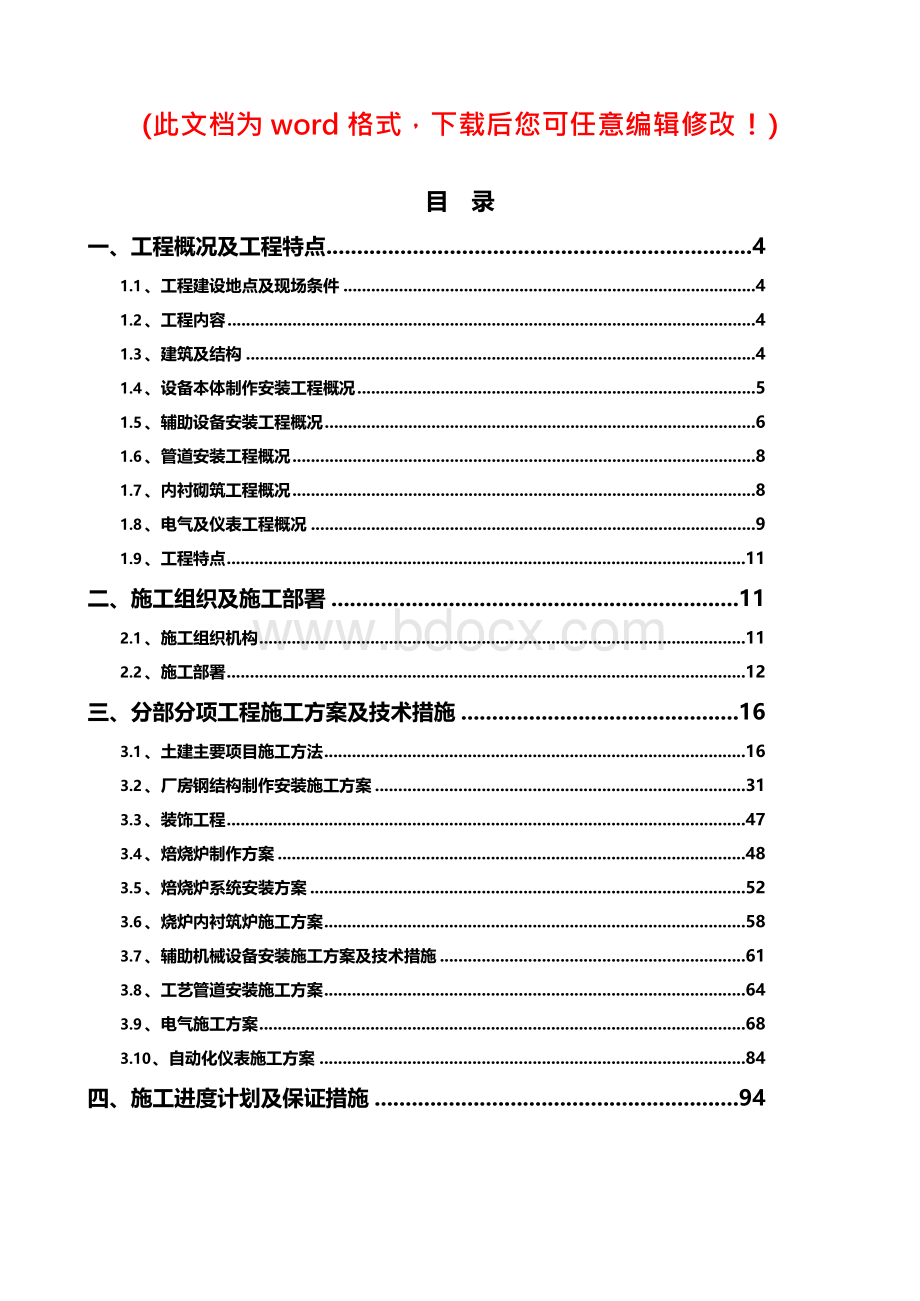 某厂房施工组织设计完整版Word文档下载推荐.docx_第1页