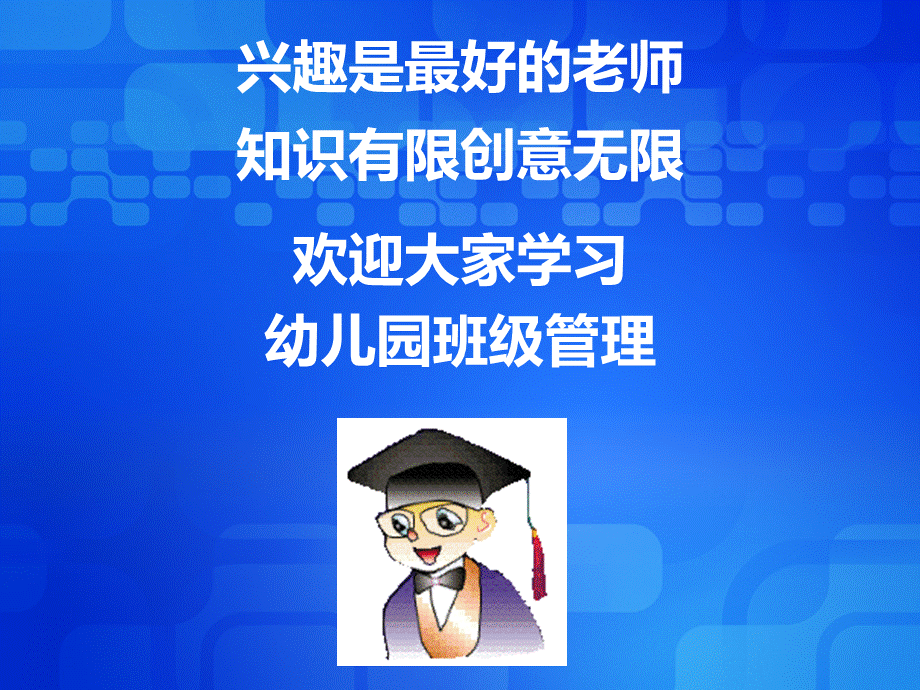 各年龄班幼儿的班级管理ppt课件.pptx_第2页