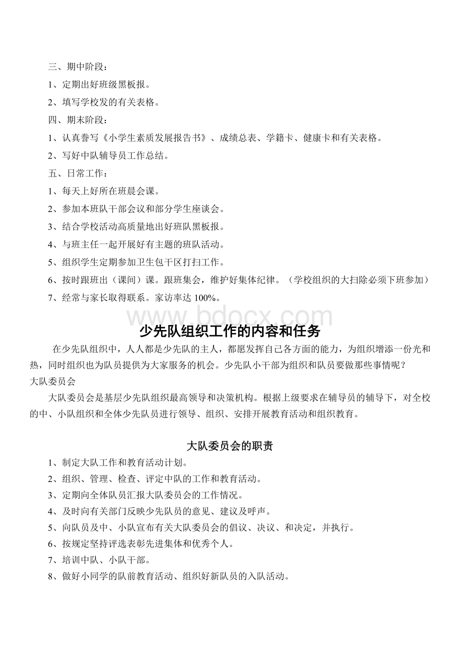 学校少先队工作管理制度Word格式.doc_第2页